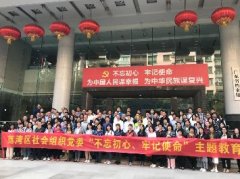 “不忘初心，，，，，，切记使命”主题教育运动