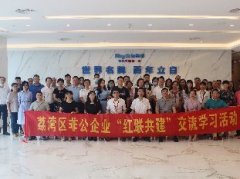 公司党支部加入荔湾区非公企业“红联头雁”培育暨党务事情者培训班