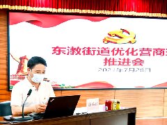 集团党支部加入东漖街道团结东漖地 区商会优化营商情形推进会暨“七一” 专