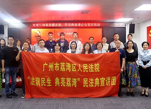 “高质量党建引领企业高质量生长，，，，，，民法典宣讲运动之走进企业”运动在集团举