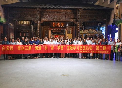  集团党支部加入“云‘新’学堂”学习交流运动