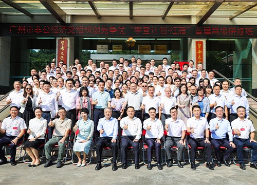 集团党支部加入首届广州市非公经济党组织“攀缘妄想”高级研修班