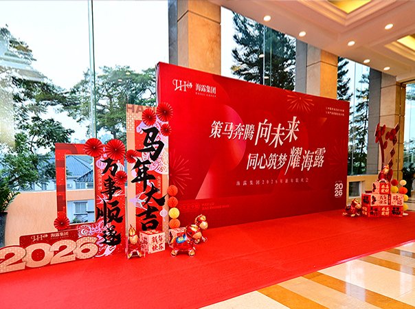 集团举行2026年新年联欢会